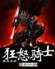 《狂怒骑士》小说封面
