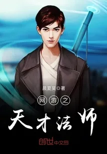 《网游之天才法师》小说封面