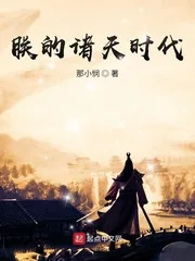 《朕的诸天时代》小说封面