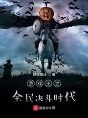 《游戏王之全民决斗时代》小说封面