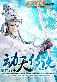 《网游之动天传说》小说封面