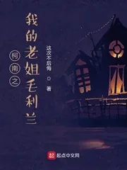 《柯南之我的老姐毛利兰》小说封面