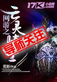 《网游之亡灵骑士》小说封面