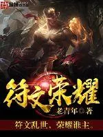 《符文荣耀》小说封面