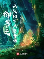 《御兽之从契约玄兵兽开始》小说封面