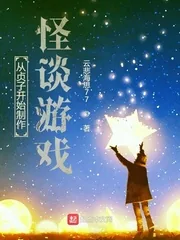 《从贞子开始制作怪谈游戏》小说封面