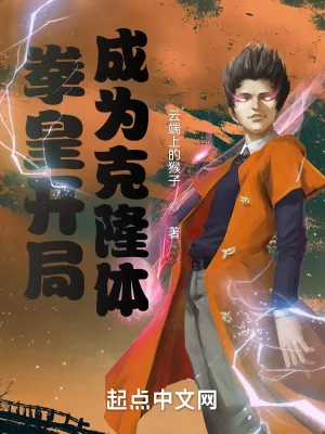 《从拳皇开始纵横诸天》小说封面