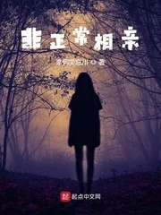 《非正常相亲》小说封面