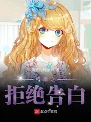 《柯南之拒绝告白》小说封面