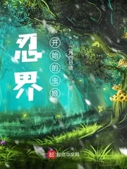 《忍界：从木叶开始的虫姬》小说封面