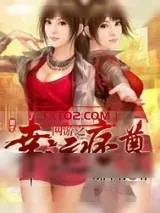 《网游之幸运痞尊》小说封面