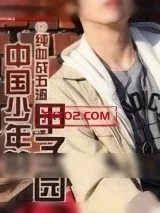 《棒球英豪》小说封面