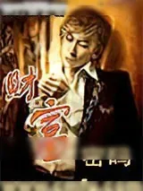 《财富密码》小说封面