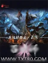 《英雄联盟之最强召唤师》小说封面