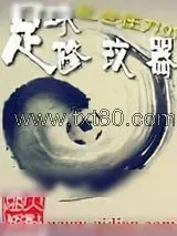 《足球修改器》小说封面