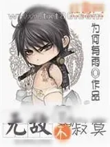 《无敌不寂寞》小说封面