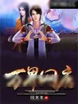 《万界网店》小说封面