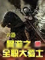 《远古》小说封面