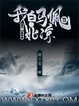 《雪中悍刀行》小说封面