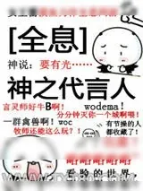 《神之代言人[全息]》小说封面