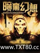 《暗黑幻想》小说封面