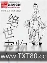 《绝世宠物》小说封面