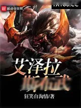 《艾泽拉斯布武》小说封面