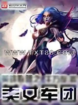 《英雄联盟之王者军团》小说封面