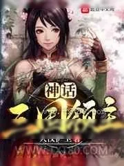 《天下》小说封面