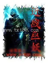 《近战巫妖》小说封面