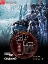 《神座游戏》小说封面