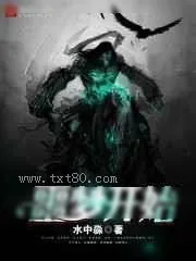 《噩梦开始》小说封面