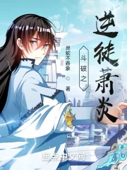 《斗破之逆徒萧炎》小说封面