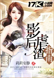 《影后虐渣指南》小说封面