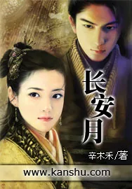 《长安月》小说封面