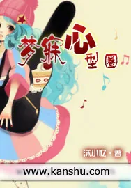 《梦寐心型圈》小说封面