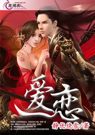 《爱恋》小说封面