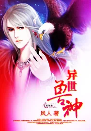 《异世兽神》小说封面