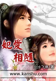 《妃爱相随》小说封面
