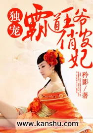 《独宠：霸道王爷俏皮妃》小说封面