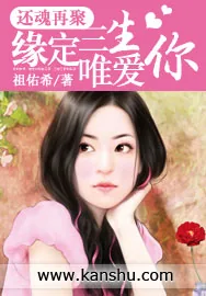 《还魂再聚：缘定三生唯爱你》小说封面