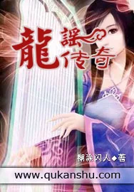 《龙谣传奇》小说封面