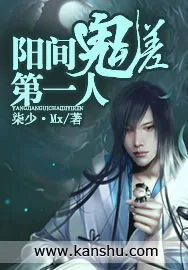 《阳间鬼差第一人》小说封面