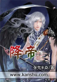 《降帝》小说封面