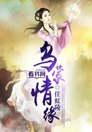 《乌蒙情缘》小说封面