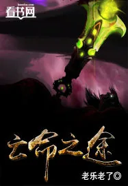 《亡命之途》小说封面