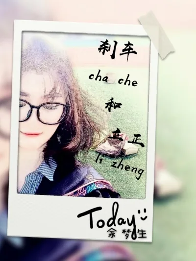 《刹车和立正》小说封面