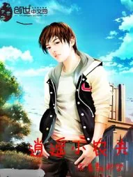 《逍遥小农夫》小说封面