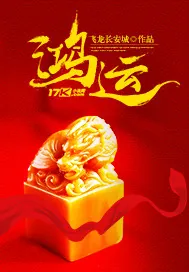 《鸿运》小说封面