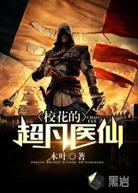 《校花的超凡医仙》小说封面